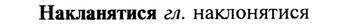 img/19/19-097_0565_Накланятися.jpg