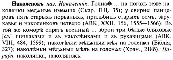 img/19/19-099_0578_Наколенокъ.jpg