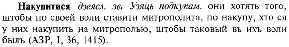 img/19/19-108_0642_Накупитися.jpg