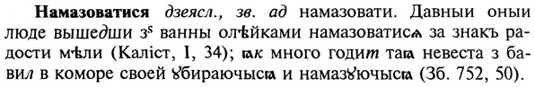 img/19/19-129_0741_Намазоватися.jpg