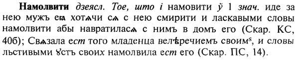 img/19/19-153_0837_Намолвити.jpg