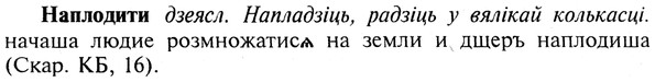 img/19/19-191_1014_Наплодити.jpg