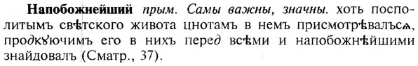 img/19/19-192_1022_Напобожнейший.jpg
