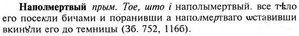 img/19/19-197_1051_Наполмертвый.jpg