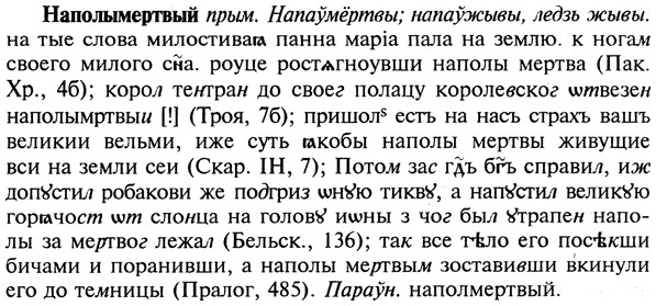 img/19/19-207_1073_Наполымертвый.jpg