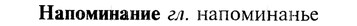 img/19/19-208_1084_Напоминание.jpg