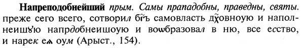 img/19/19-231_1168_Напреподобнейший.jpg
