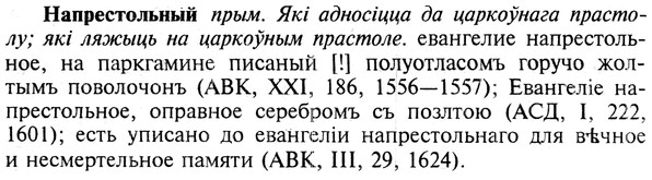 img/19/19-231_1169_Напрестельный.jpg