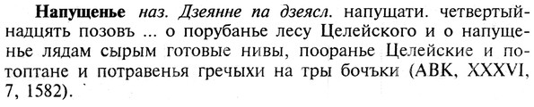 img/19/19-243_1229_Напущенье.jpg