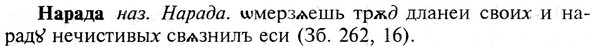 img/19/19-246_1250_Нарада.jpg