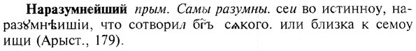 img/19/19-250_1265_Наразумнейший.jpg