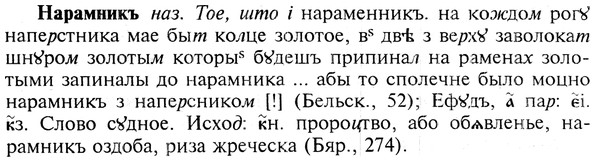 img/19/19-250_1271_Нарамникъ.jpg