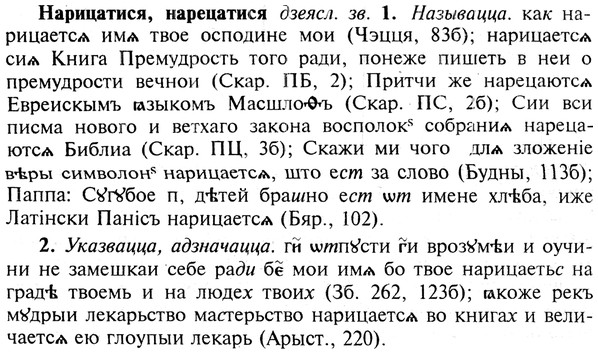 img/19/19-256_1309_Нарицатися.jpg
