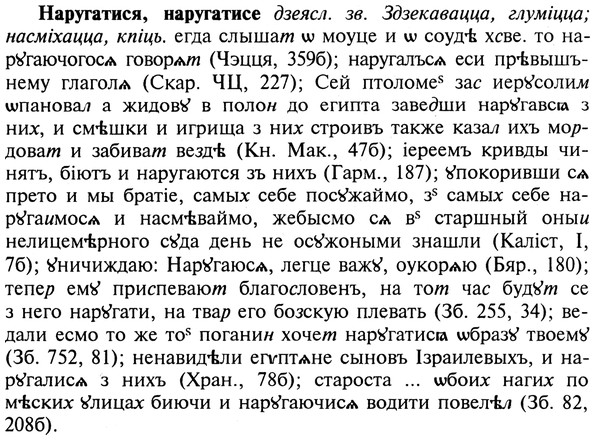 img/19/19-269_1364_Наругатися.jpg