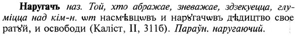 img/19/19-270_1365_Наругачь.jpg