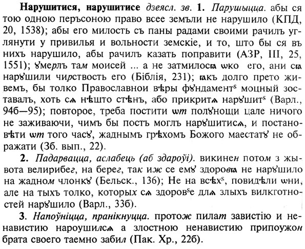 img/19/19-274_1383_Нарушитися.jpg