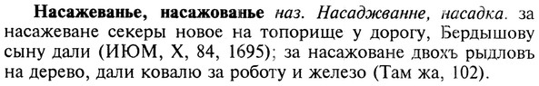 img/19/19-278_1418_Насажеванье.jpg