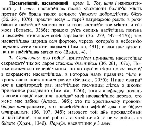 img/19/19-280_1430_Насвятейший.jpg