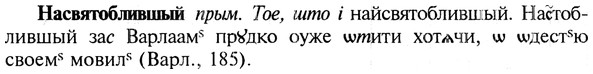 img/19/19-280_1431_Насвятоблившый.jpg
