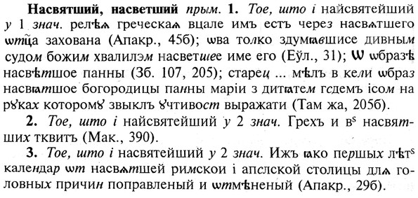 img/19/19-280_1432_Насвятший.jpg