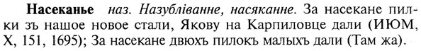img/19/19-281_1440_Насеканье.jpg