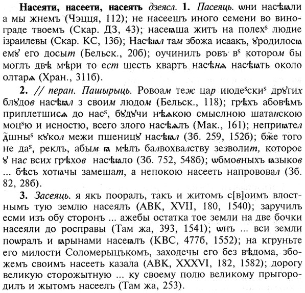 img/19/19-285_1455_Насеяти.jpg