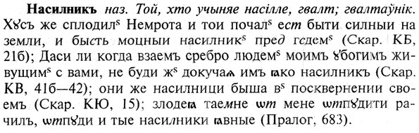 img/19/19-285_1461_Насилникъ.jpg