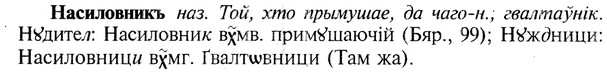 img/19/19-286_1466_Насиловникъ.jpg