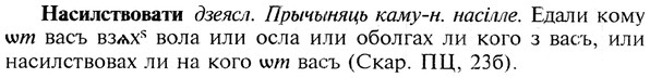 img/19/19-286_1468_Насилствовати.jpg