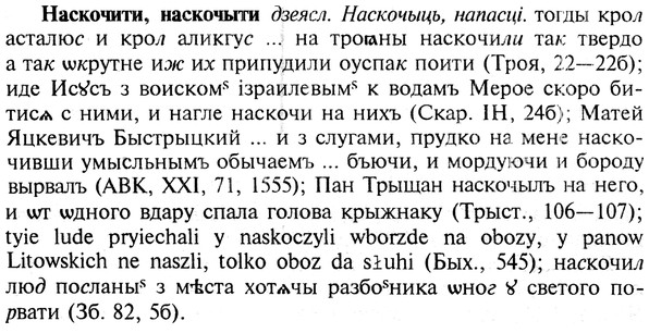 img/19/19-288_1480_Наскочити.jpg