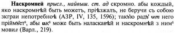 img/19/19-289_1482_Наскромней.jpg