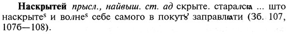 img/19/19-289_1483_Наскрытей.jpg