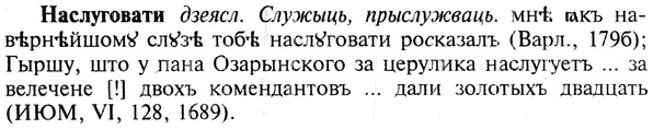 img/19/19-296_1518_Наслуговати.jpg