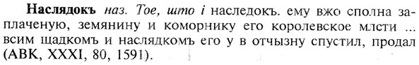 img/19/19-298_1529_Наслядокъ.jpg
