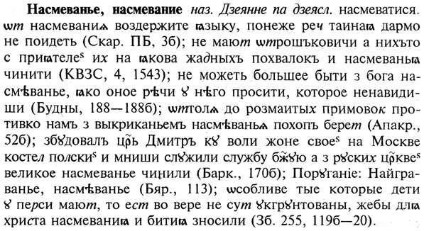 img/19/19-299_1533_Насмеванье.jpg