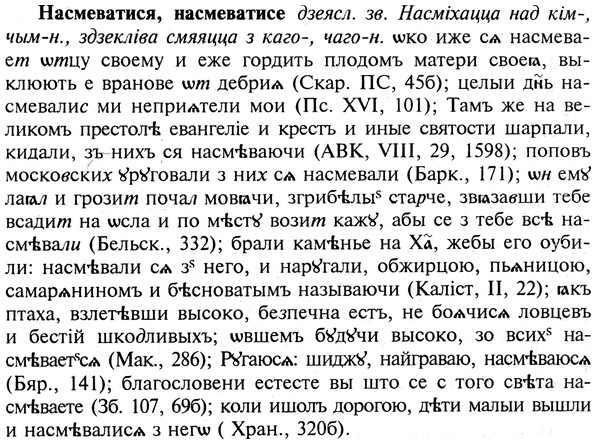 img/19/19-299_1534_Насмеватися.jpg