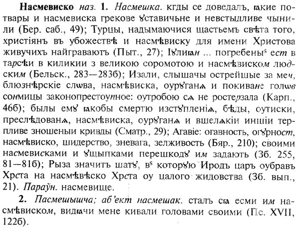 img/19/19-300_1536_Насмевиско.jpg