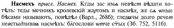 img/19/19-301_1542_Насмехъ.jpg