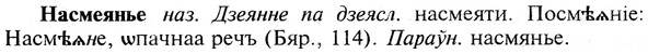 img/19/19-301_1544_Насмеянье.jpg