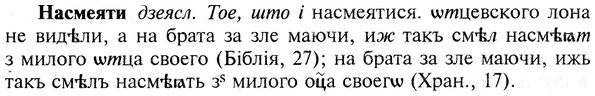 img/19/19-301_1545_Насмеяти.jpg