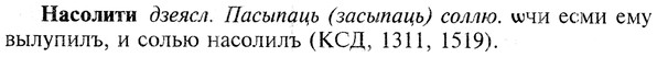 img/19/19-302_1553_Насолити.jpg