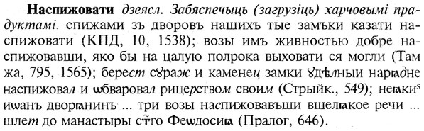img/19/19-304_1565_Наспижовати.jpg