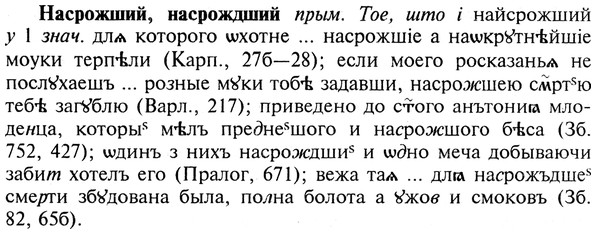 img/19/19-305_1574_Насрожший.jpg