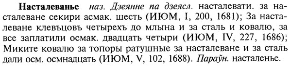 img/19/19-309_1595_Насталеванье.jpg