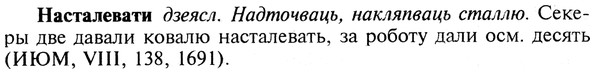 img/19/19-309_1596_Насталевати.jpg