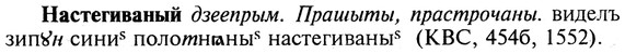 img/19/19-311_1608_Настегиваный.jpg
