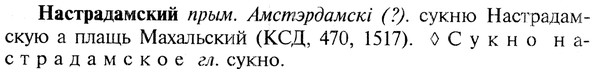 img/19/19-314_1625_Настрадамский.jpg