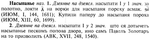 img/19/19-324_1665_Насыпанье.jpg