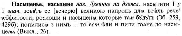 img/19/19-327_1675_Насыценье.jpg