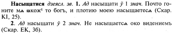 img/19/19-329_1683_Насыщатися.jpg